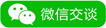 唯微口腔微信交流